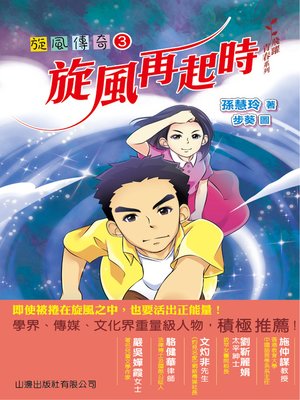 cover image of 旋風再起時